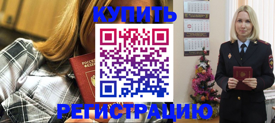 временная регистрация законно в Крымске