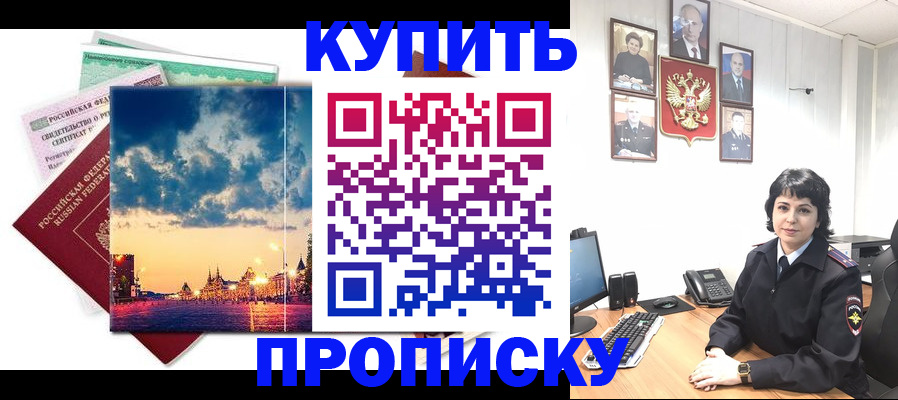 где прописаться в Крымске